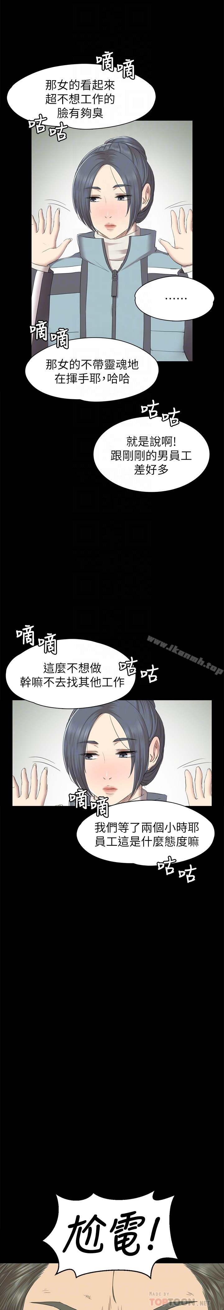KTV情人 - 第67话-料想不到的访客 - page 23