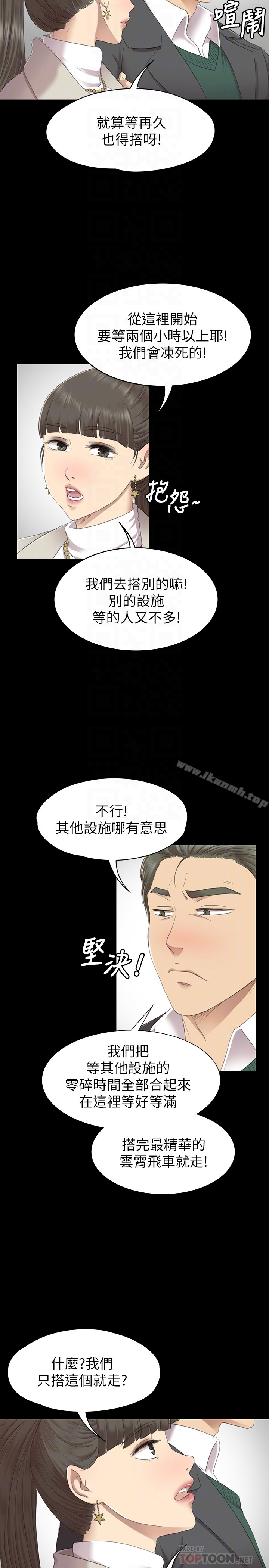 KTV情人 - 第67话-料想不到的访客 - page 25