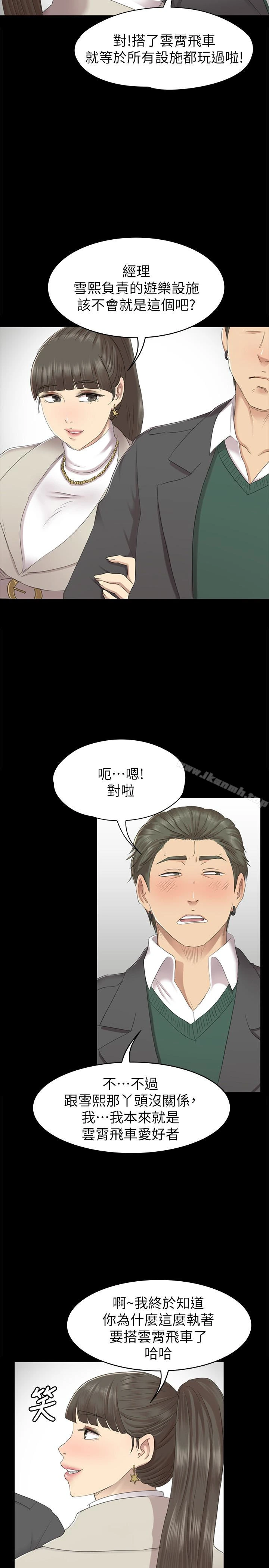 KTV情人 - 第67话-料想不到的访客 - page 26
