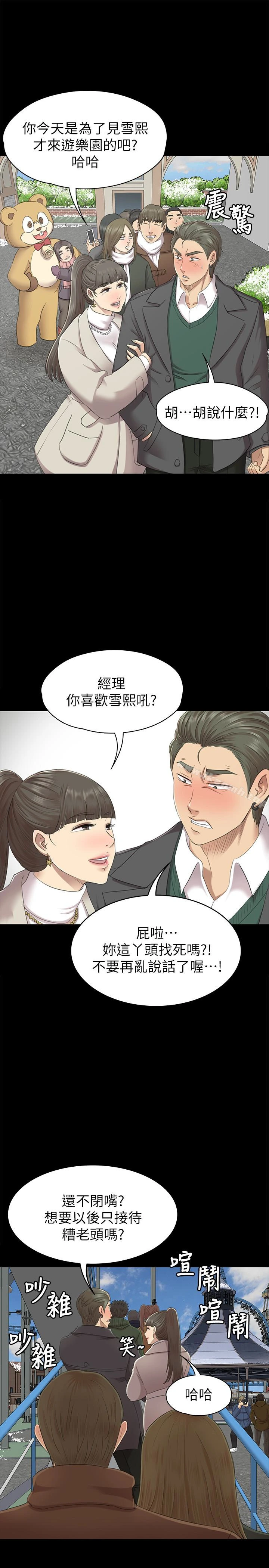 KTV情人 - 第67话-料想不到的访客 - page 28