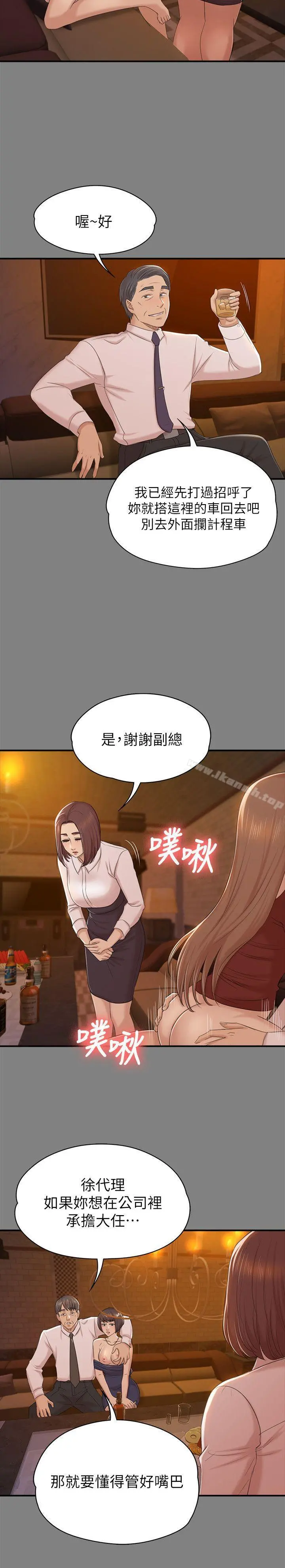 KTV情人 - 第51话-动物的王国 - page 8