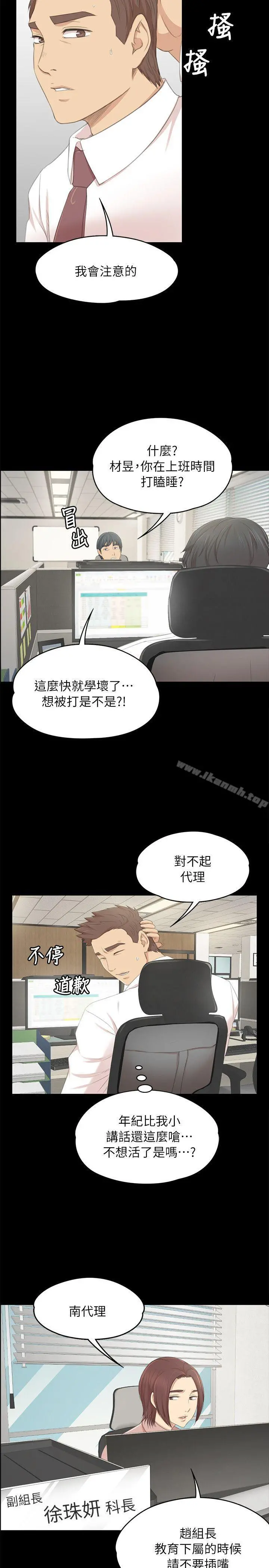 KTV情人 - 第21话-徐科长的把柄[1] - page 6