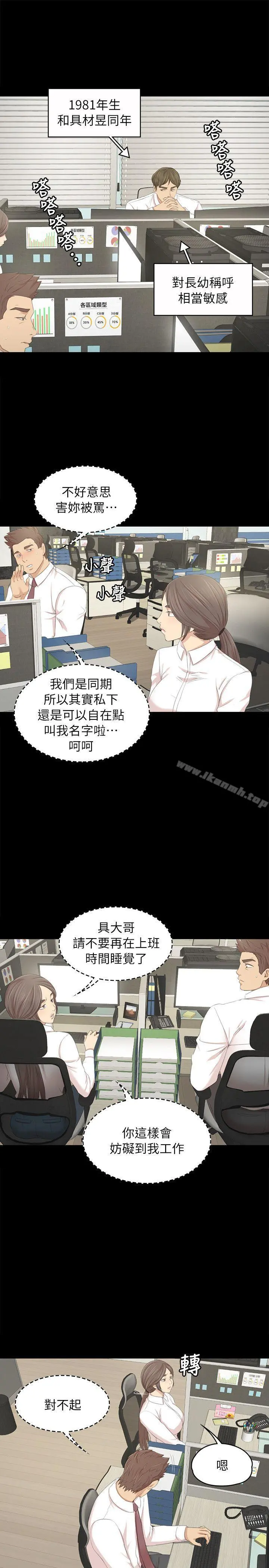 KTV情人 - 第21话-徐科长的把柄[1] - page 8