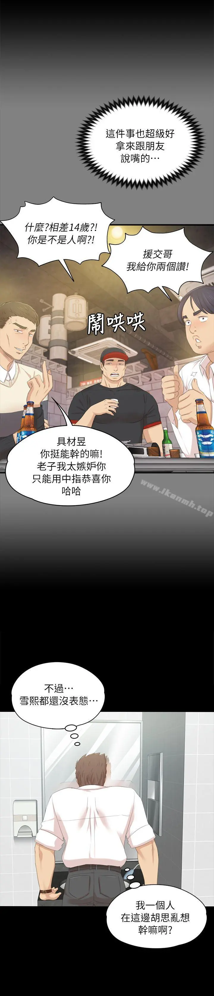 KTV情人 - 第21话-徐科长的把柄[1] - page 16