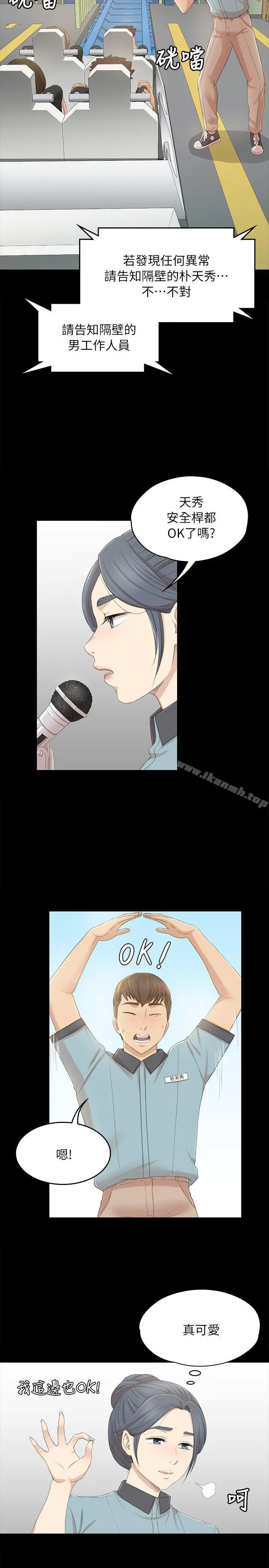 KTV情人 - 第21话-徐科长的把柄[1] - page 20