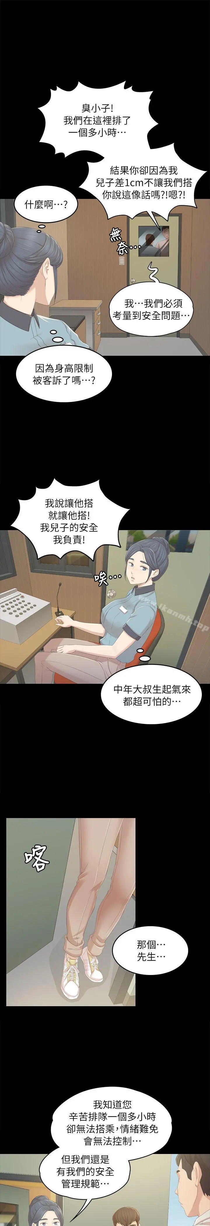 KTV情人 - 第21话-徐科长的把柄[1] - page 25