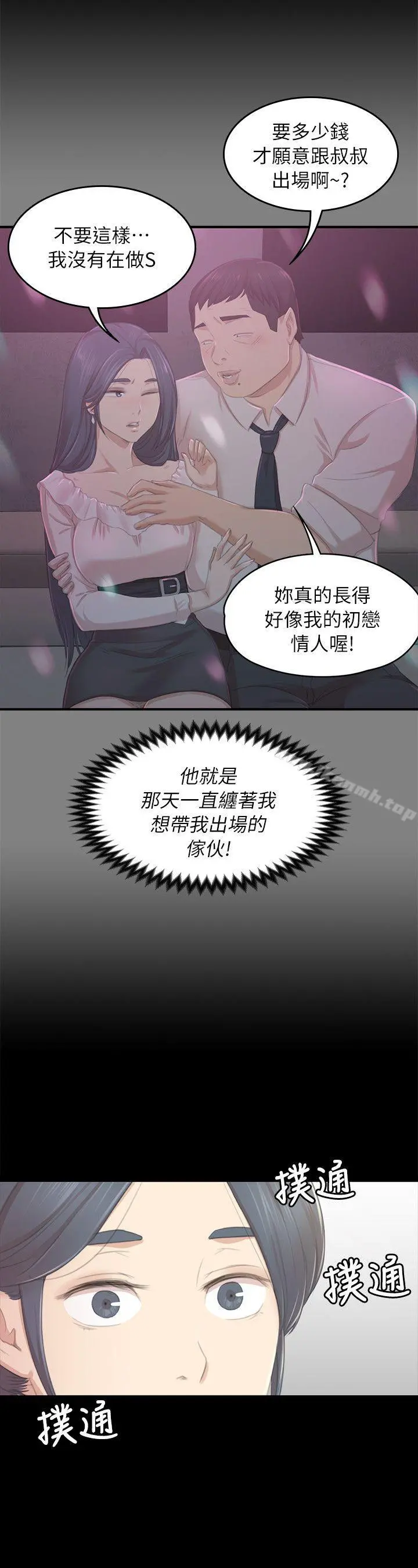 KTV情人 - 第21话-徐科长的把柄[1] - page 27