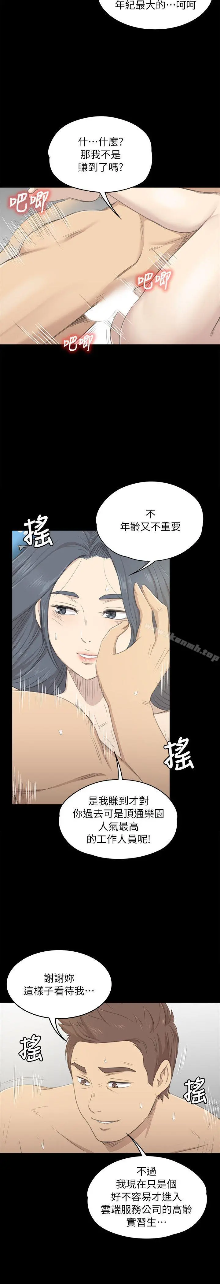 KTV情人 - 第19话-爱的成人礼[4] - page 8