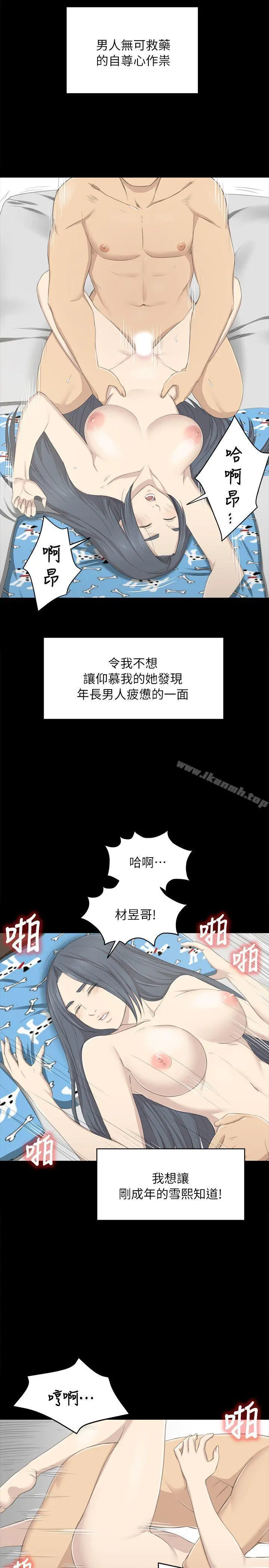 KTV情人 - 第19话-爱的成人礼[4] - page 13