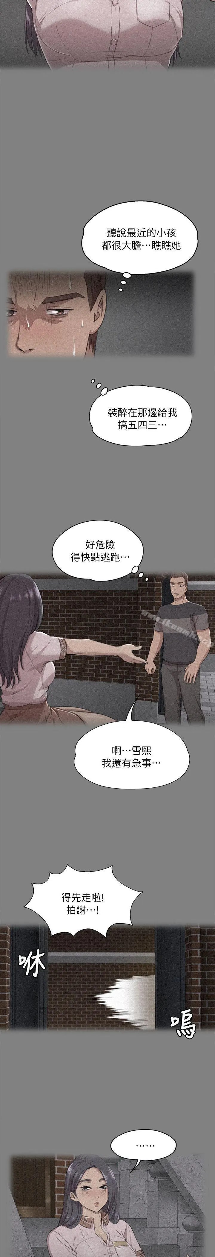 KTV情人 - 第19话-爱的成人礼[4] - page 23