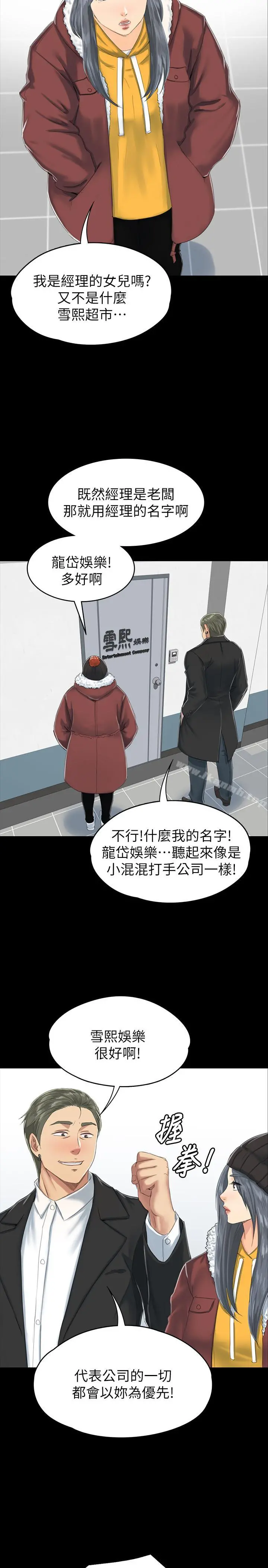 KTV情人 - 第77话-私密的洩慾方式 - page 31