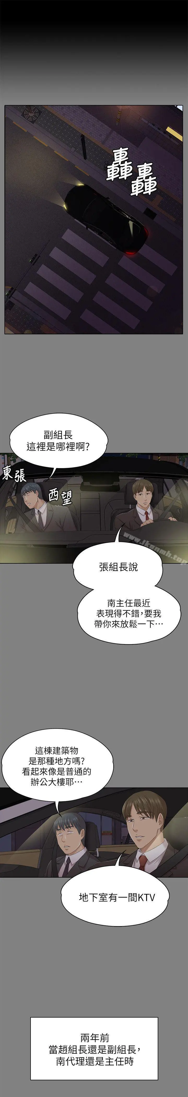 KTV情人 - 第56话-升迁的意义 - page 4