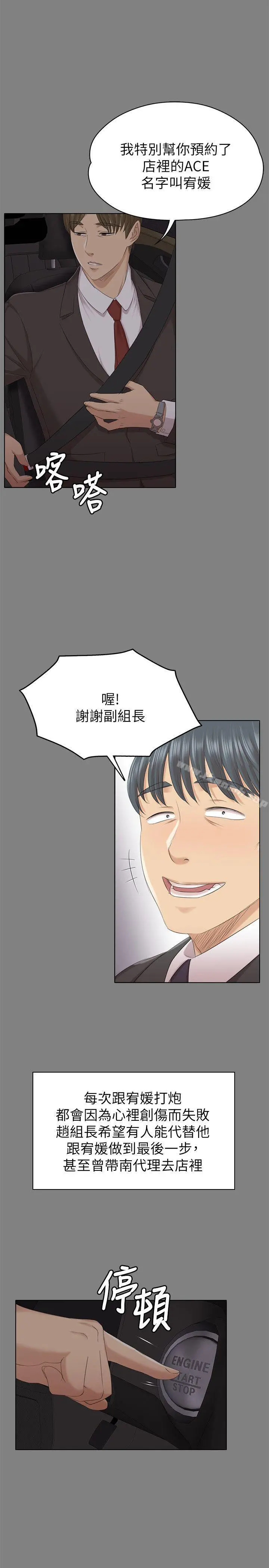 KTV情人 - 第56话-升迁的意义 - page 5