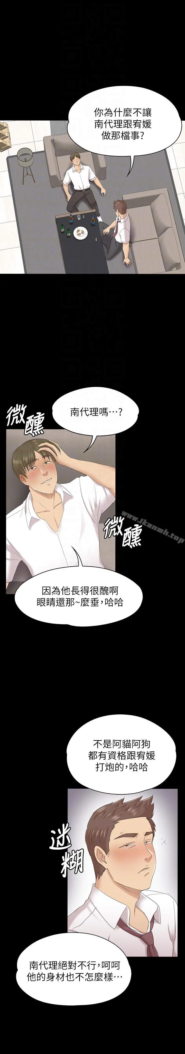 KTV情人 - 第56话-升迁的意义 - page 13