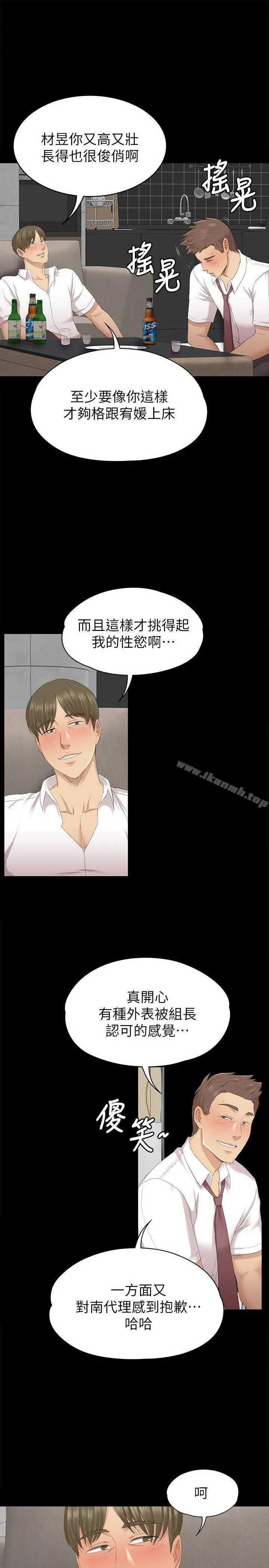 KTV情人 - 第56话-升迁的意义 - page 14