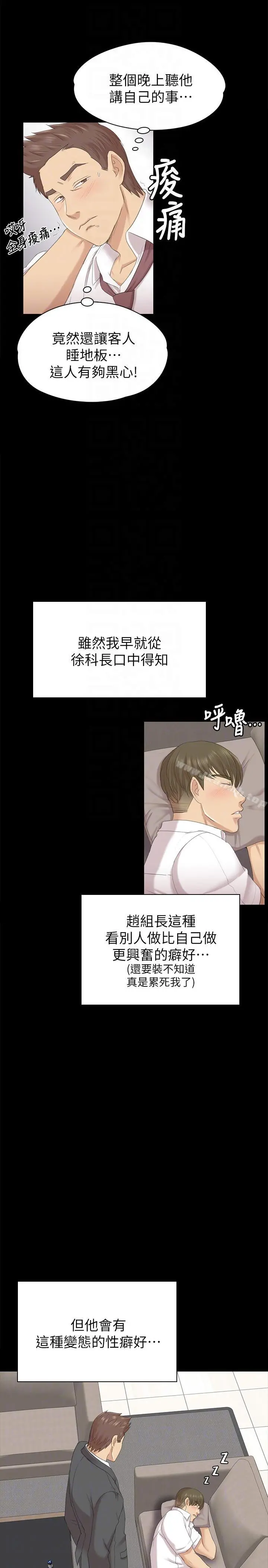 KTV情人 - 第56话-升迁的意义 - page 17
