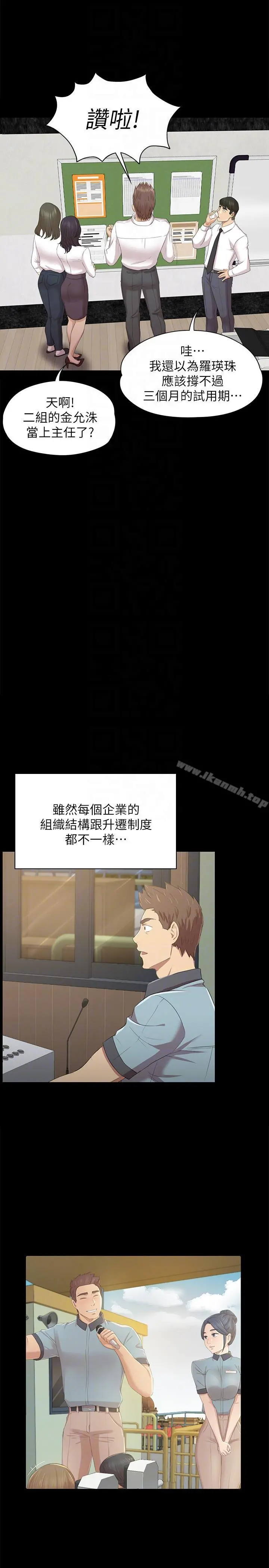 KTV情人 - 第56话-升迁的意义 - page 27