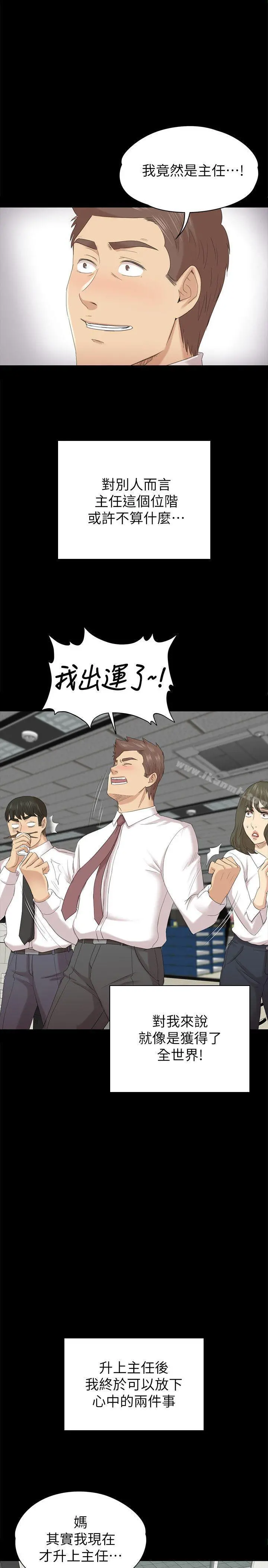 KTV情人 - 第56话-升迁的意义 - page 30
