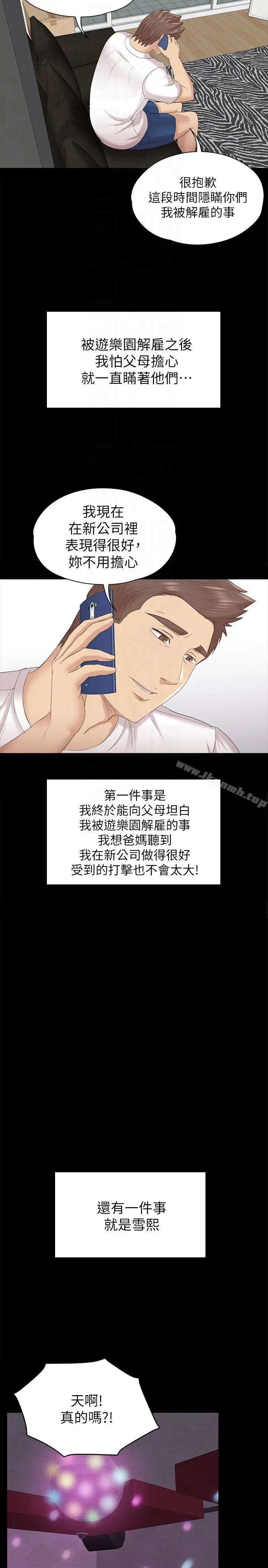 KTV情人 - 第56话-升迁的意义 - page 31