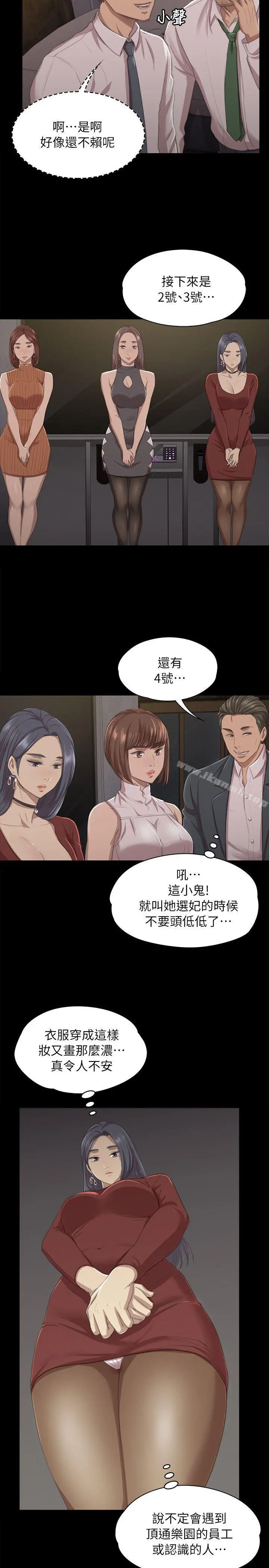 KTV情人 - 第10话 - page 5