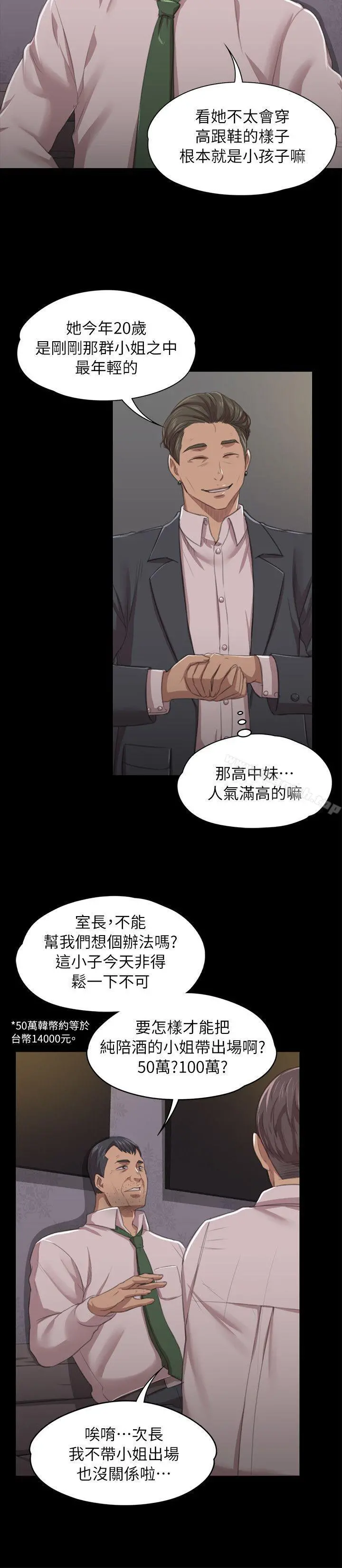 KTV情人 - 第10话 - page 14