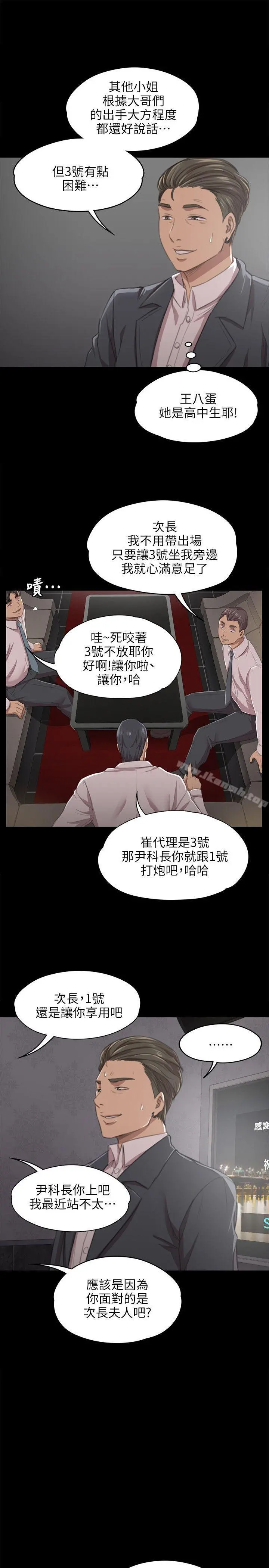 KTV情人 - 第10话 - page 15