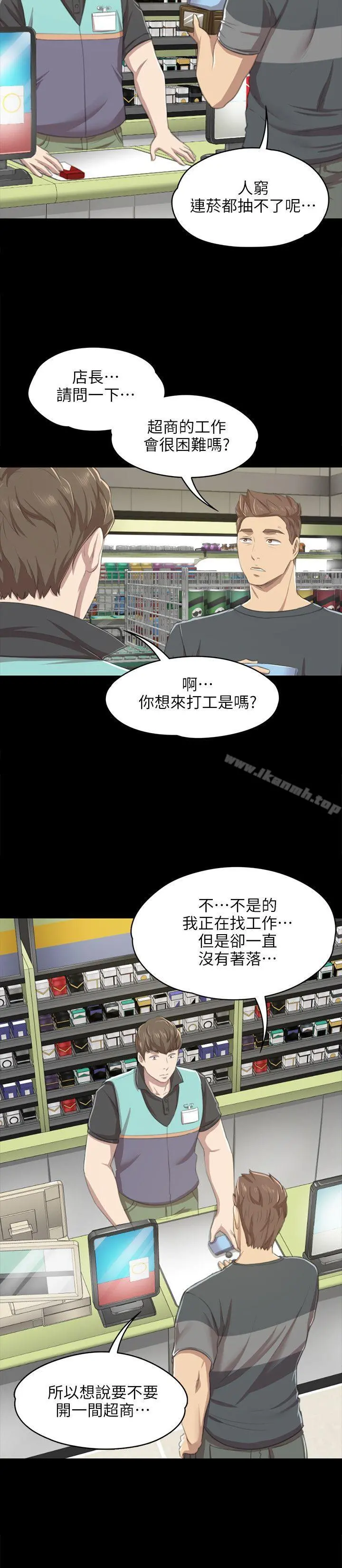 KTV情人 - 第10话 - page 21