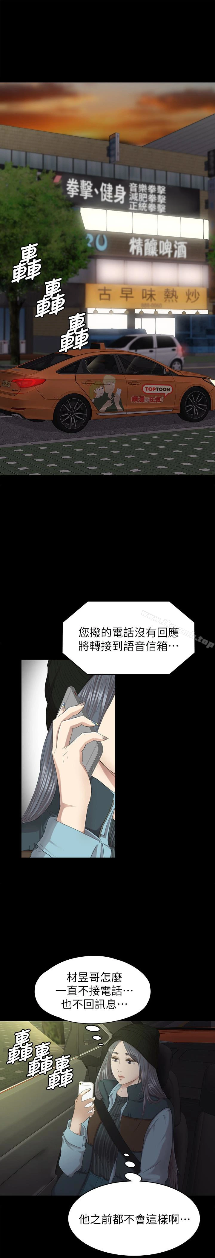 KTV情人 - 第62话-跟经理共享一个洞?! - page 4