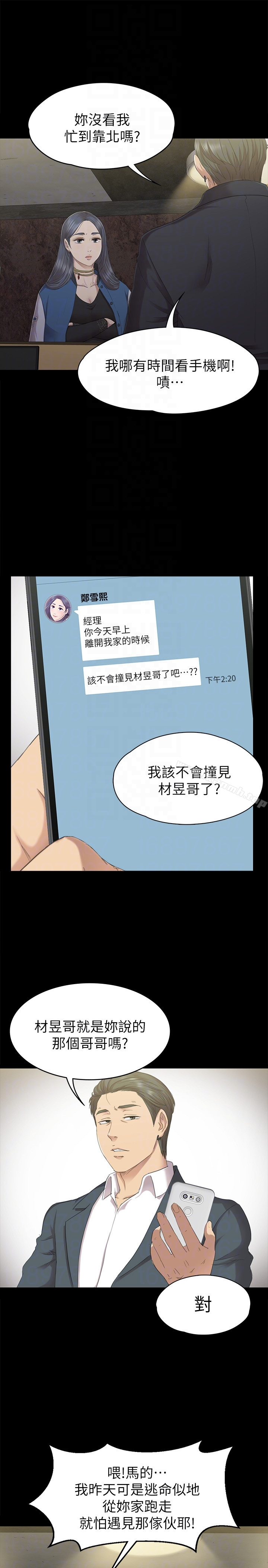 KTV情人 - 第62话-跟经理共享一个洞?! - page 15