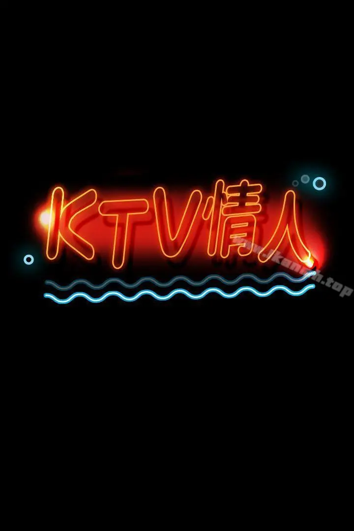 KTV情人 - 第44话-敬业的妓女 - page 3