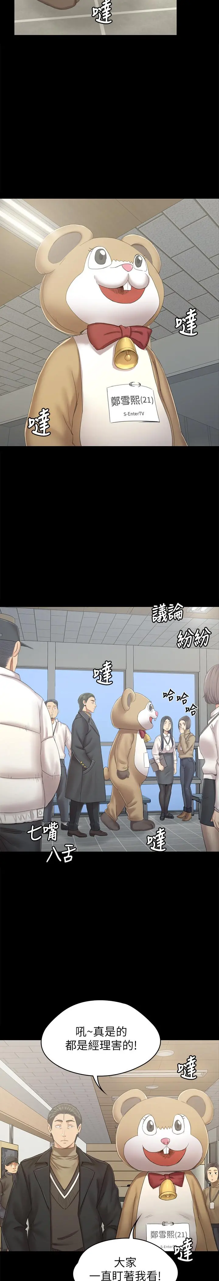 KTV情人 - 第89话-征服全场的歌声 - page 3