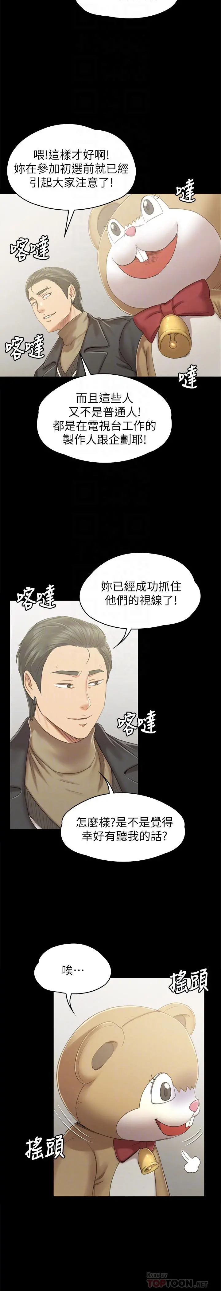 KTV情人 - 第89话-征服全场的歌声 - page 4