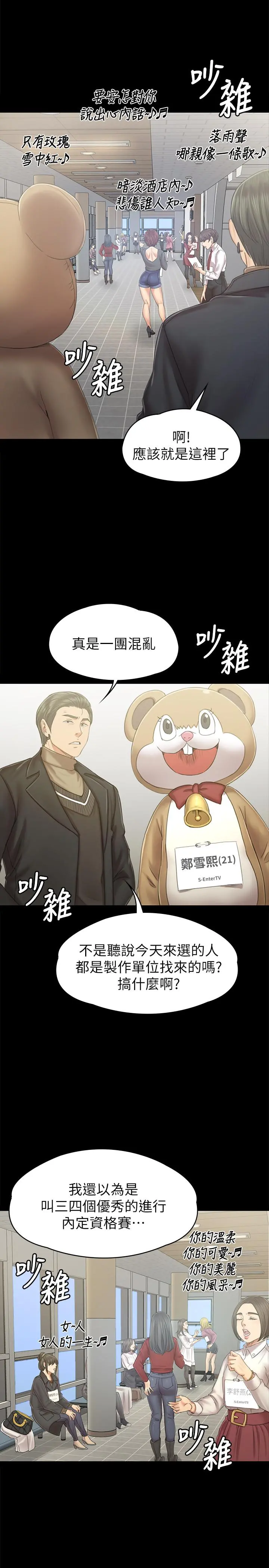 KTV情人 - 第89话-征服全场的歌声 - page 5