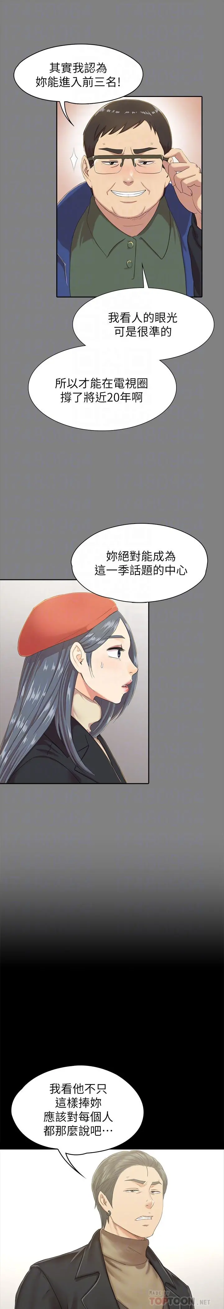 KTV情人 - 第89话-征服全场的歌声 - page 8