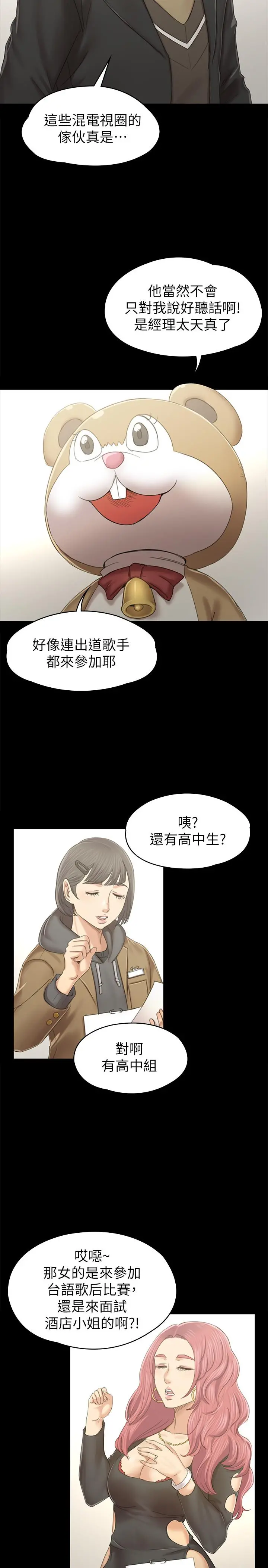 KTV情人 - 第89话-征服全场的歌声 - page 9