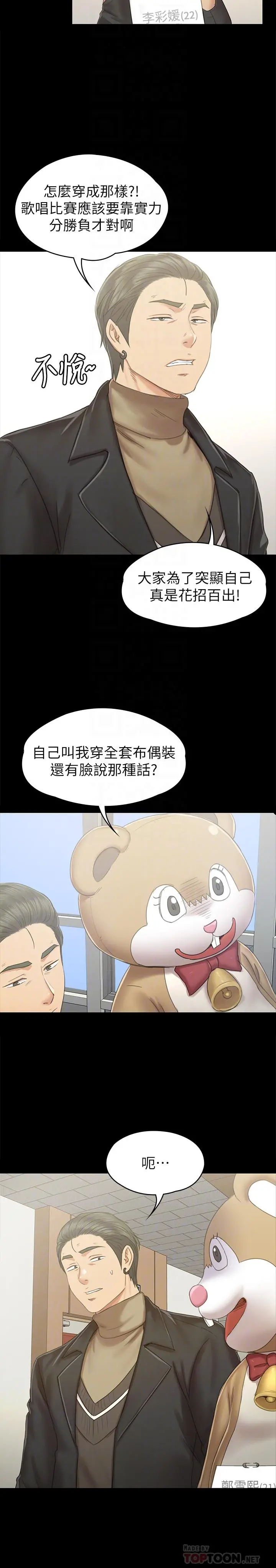 KTV情人 - 第89话-征服全场的歌声 - page 10