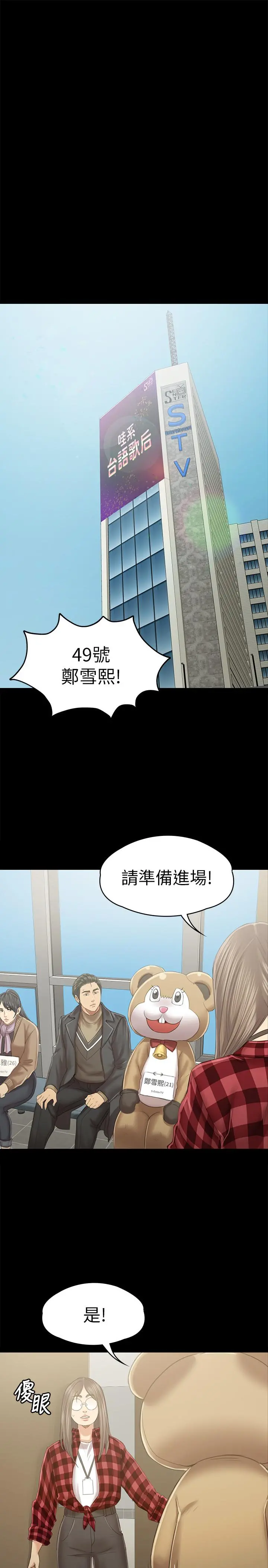 KTV情人 - 第89话-征服全场的歌声 - page 11