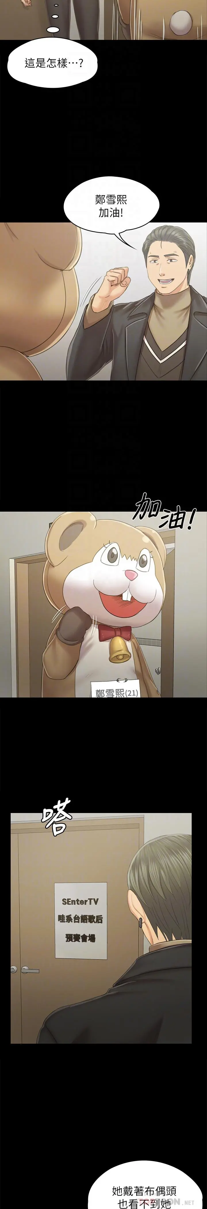 KTV情人 - 第89话-征服全场的歌声 - page 12