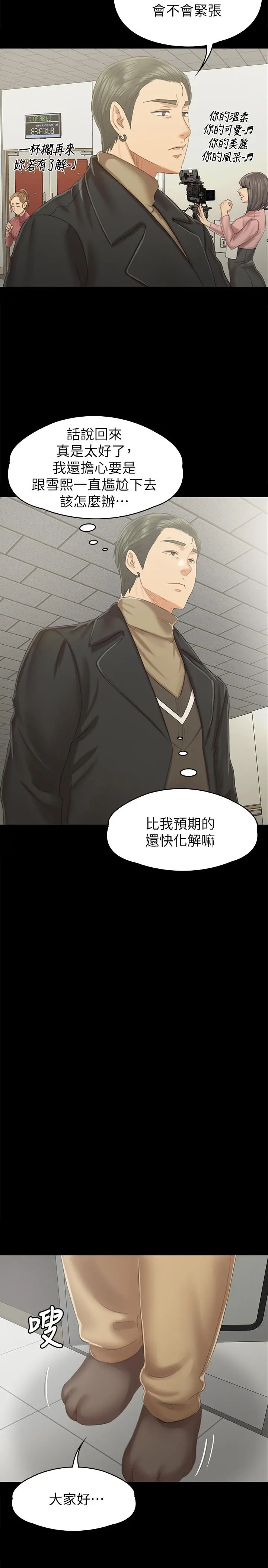 KTV情人 - 第89话-征服全场的歌声 - page 13