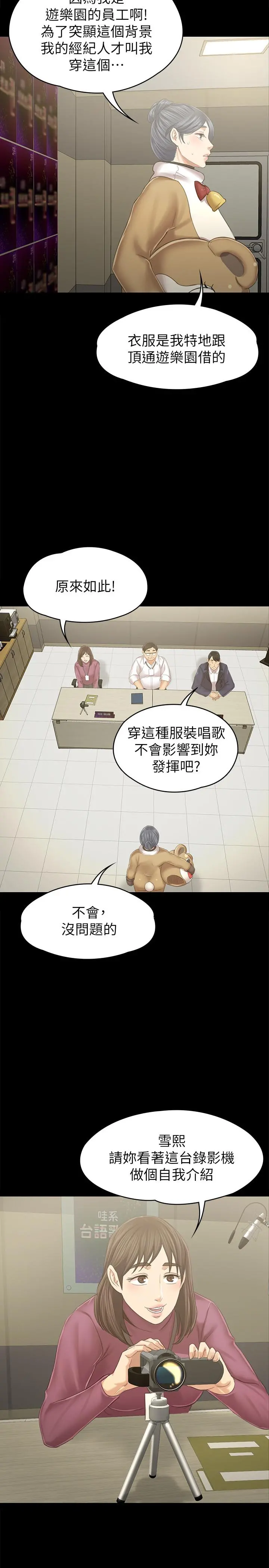 KTV情人 - 第89话-征服全场的歌声 - page 15