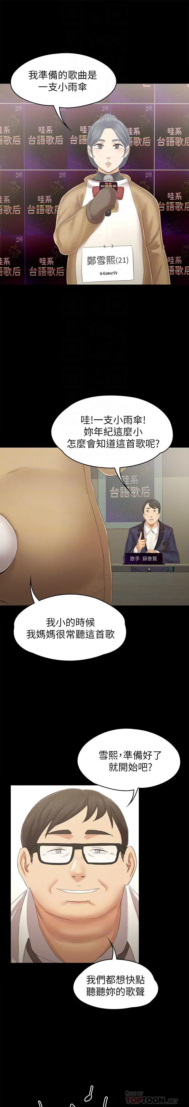 KTV情人 - 第89话-征服全场的歌声 - page 18
