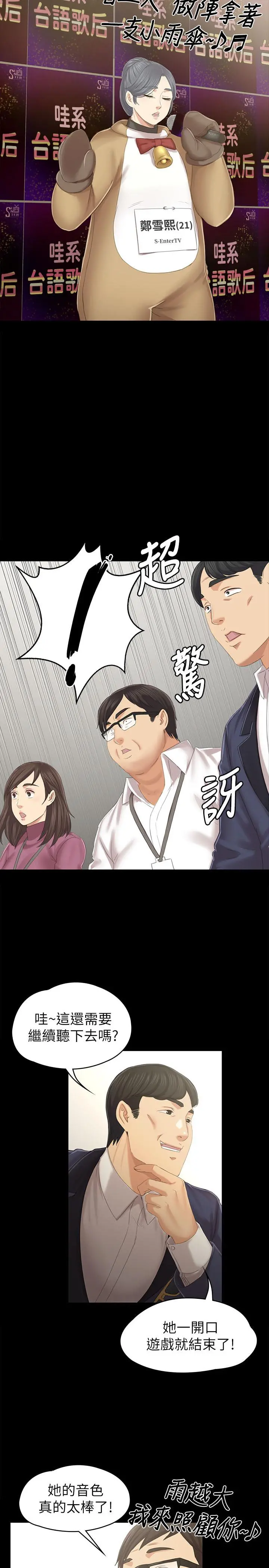 KTV情人 - 第89话-征服全场的歌声 - page 20