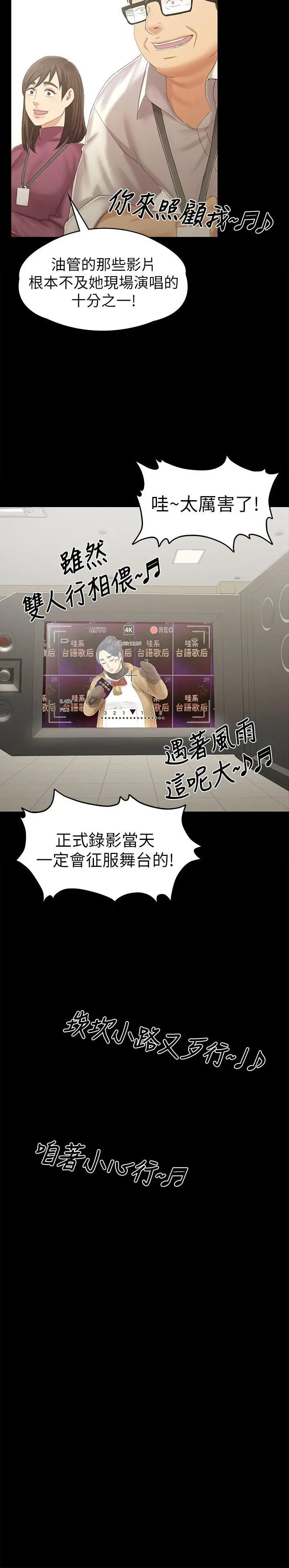 KTV情人 - 第89话-征服全场的歌声 - page 21