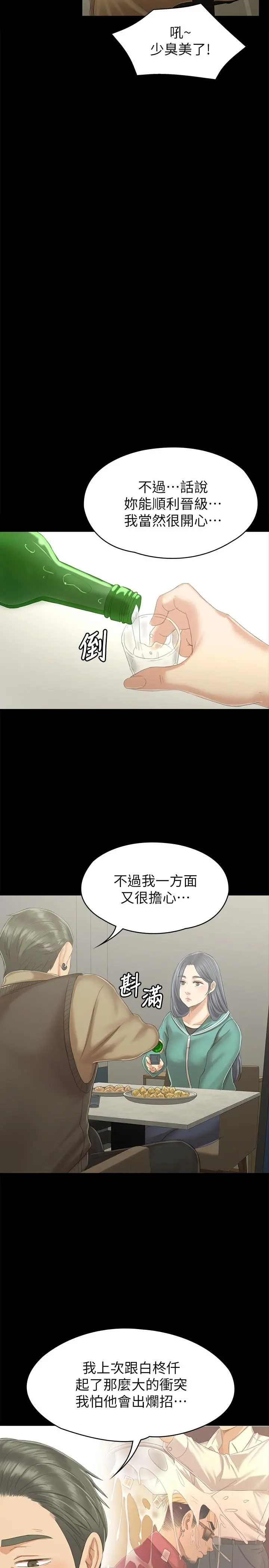KTV情人 - 第89话-征服全场的歌声 - page 24