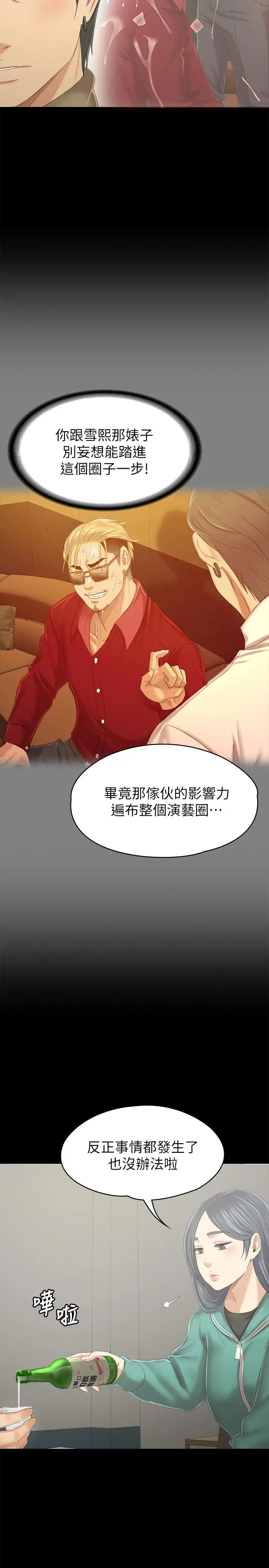 KTV情人 - 第89话-征服全场的歌声 - page 25
