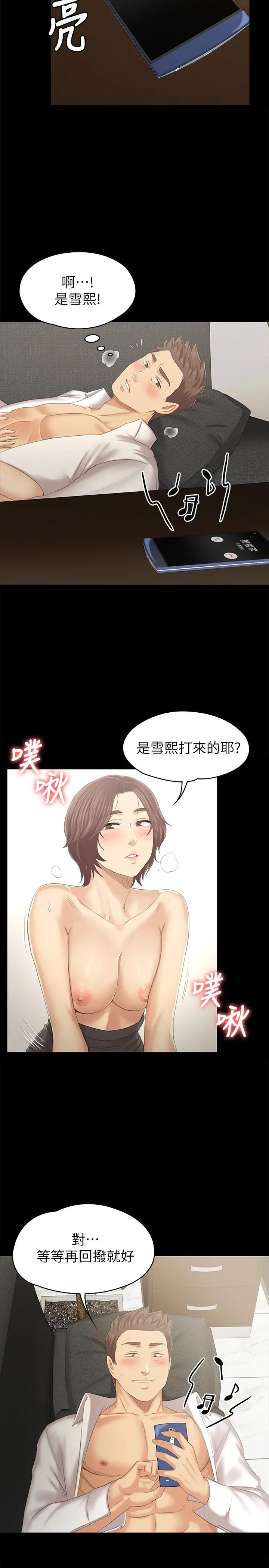 KTV情人 - 第89话-征服全场的歌声 - page 30