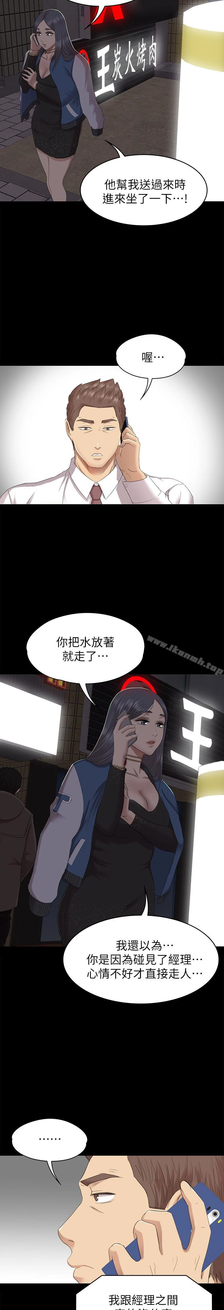 KTV情人 - 第64话-如果我们是男女朋友 - page 6