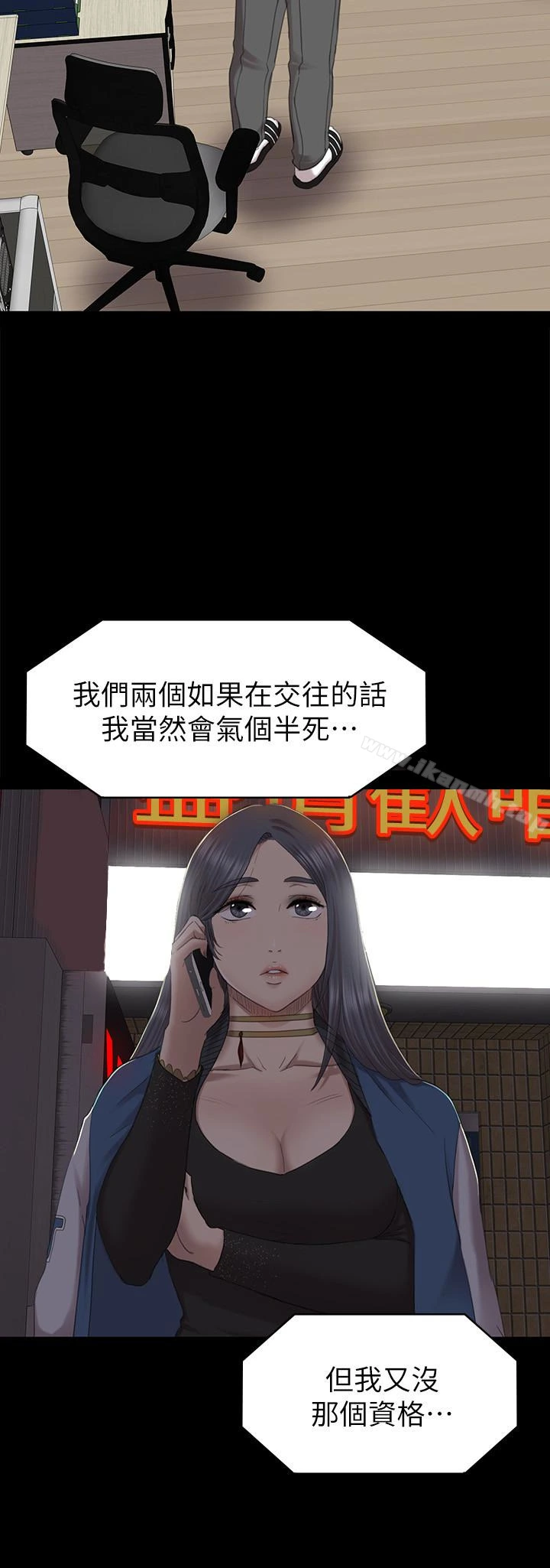 KTV情人 - 第64话-如果我们是男女朋友 - page 8