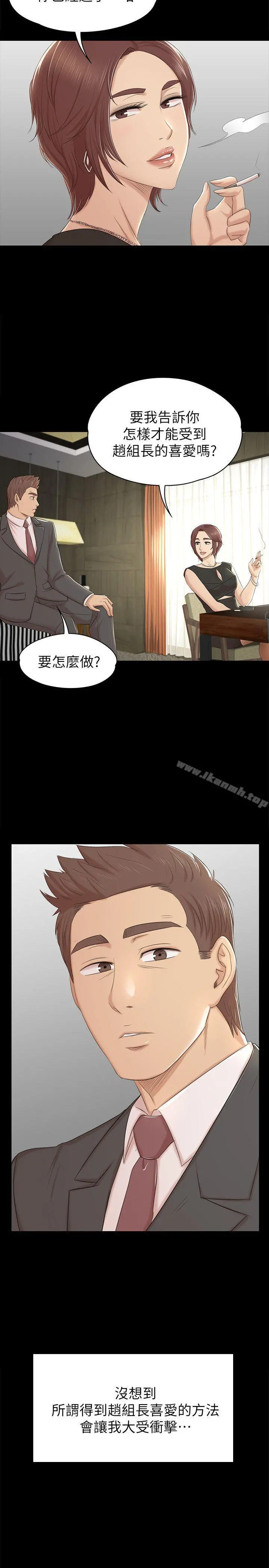 KTV情人 - 第50话-同事间衝击的秘密 - page 2