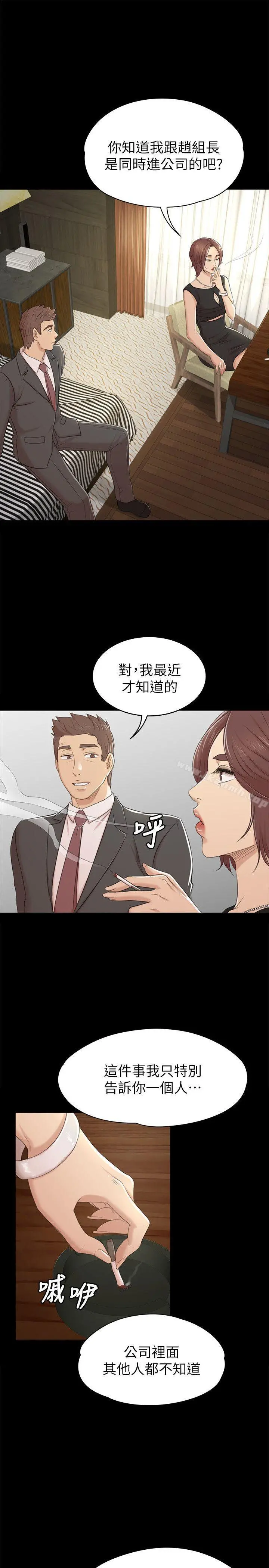 KTV情人 - 第50话-同事间衝击的秘密 - page 5